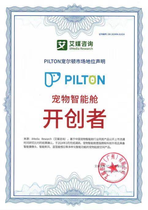 第11届京宠展：PILTON宠尔顿发布2.0宠物智能化居住解决方案